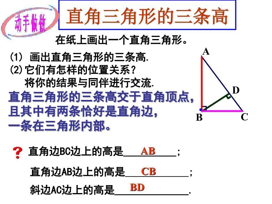 趣味数学 7.1.2三角形的高、中线与角平分线精选(上课用)_第5页