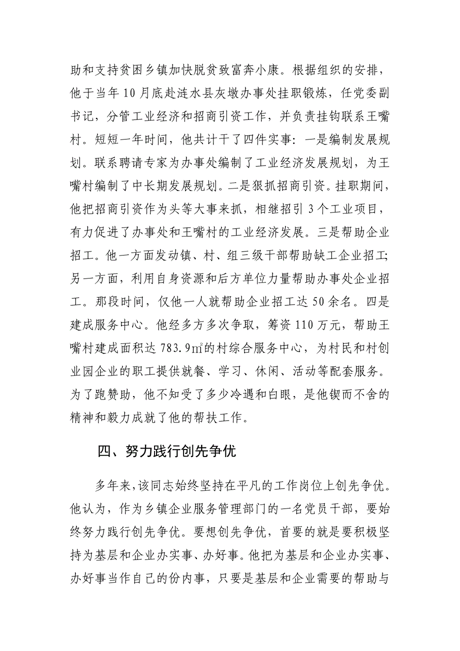 陶光华同志基本情况_第4页