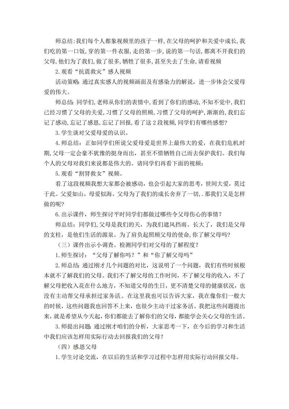 2018陕教版道德与法治七上第二单元第六课第1框《感恩父母》word教学设计_第2页