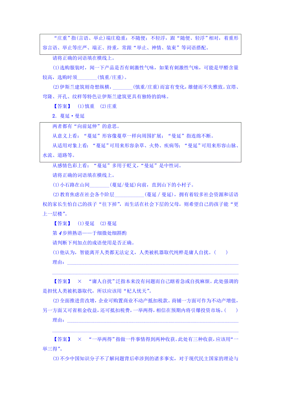 2018苏教版高中语文必修四第4单元 关于北京城墙的存废问题的讨论 Word版含答案_第3页