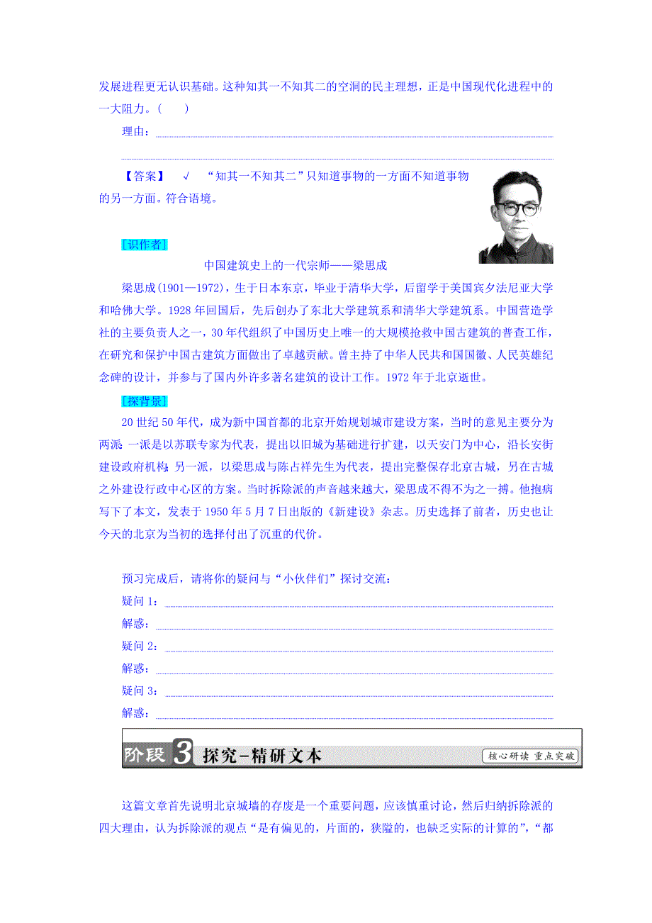 2018苏教版高中语文必修四第4单元 关于北京城墙的存废问题的讨论 Word版含答案_第4页