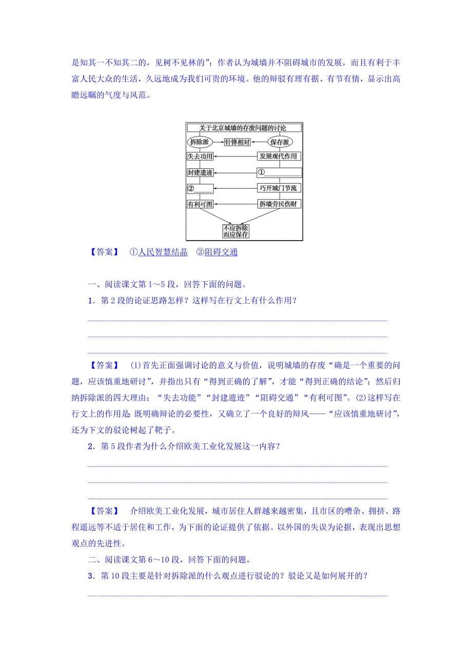 2018苏教版高中语文必修四第4单元 关于北京城墙的存废问题的讨论 Word版含答案_第5页