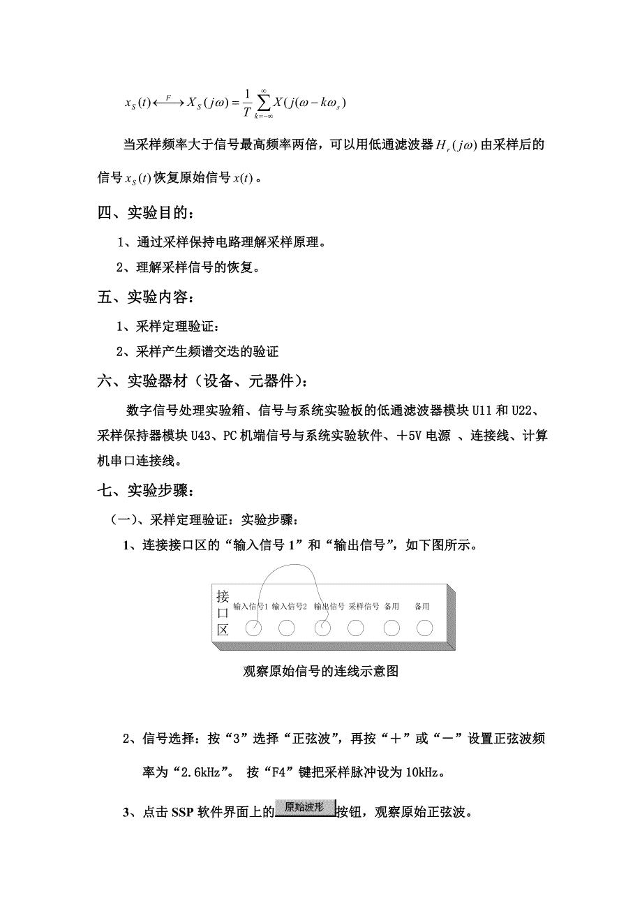 信号与系统标准实验报告-连续信号的采样和恢复_第3页