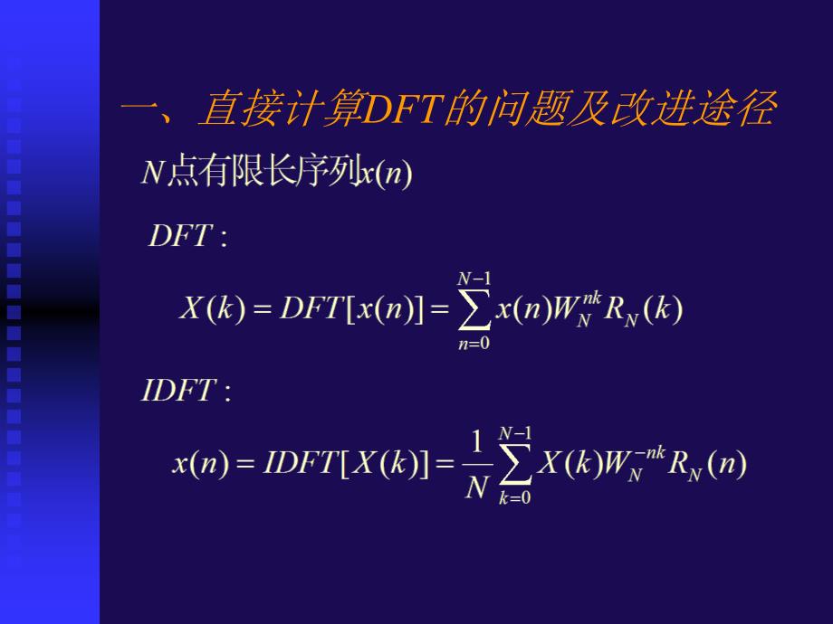 快速傅里叶变换(FFT)课件(1)_第2页