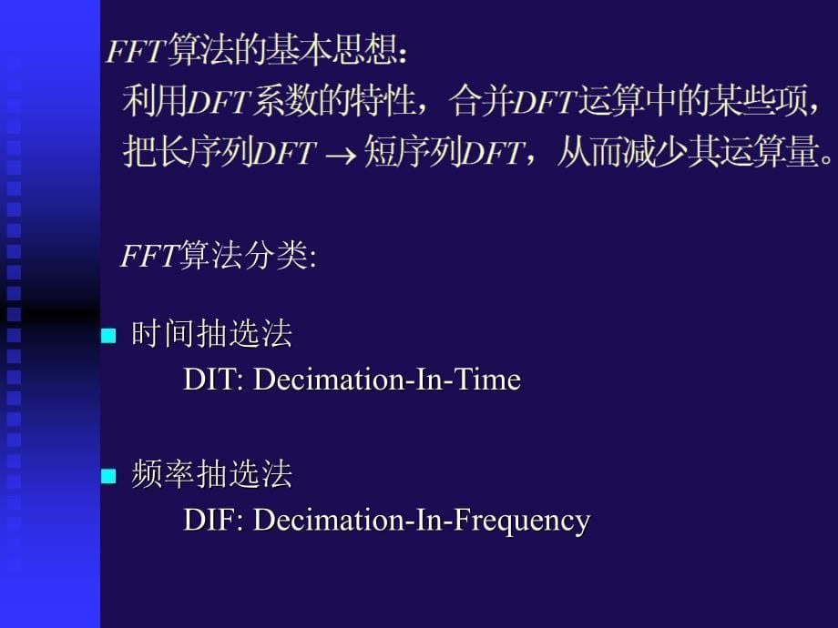 快速傅里叶变换(FFT)课件(1)_第5页