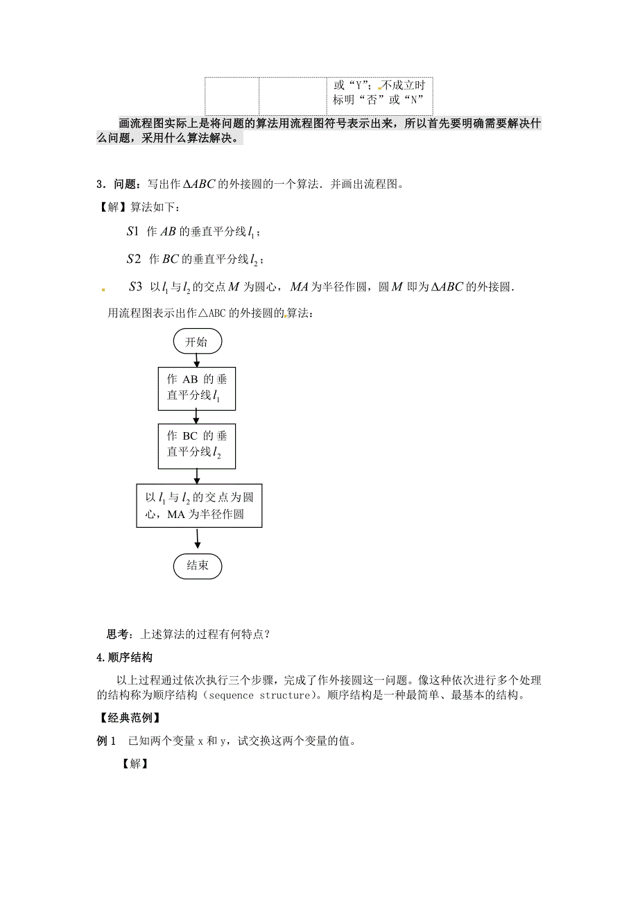 人教B版必修3高中数学1.1.2《程序框图和基本的逻辑结构 顺序结构》word教学案_第3页