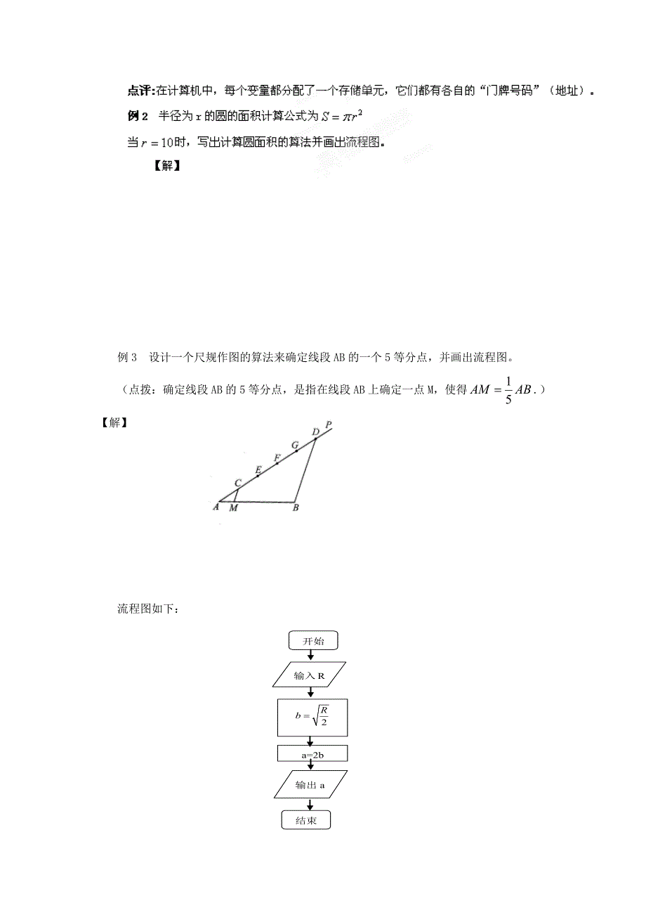 人教B版必修3高中数学1.1.2《程序框图和基本的逻辑结构 顺序结构》word教学案_第4页