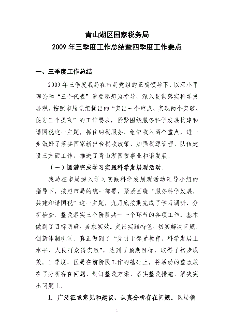 青山湖区国家税务局_第1页