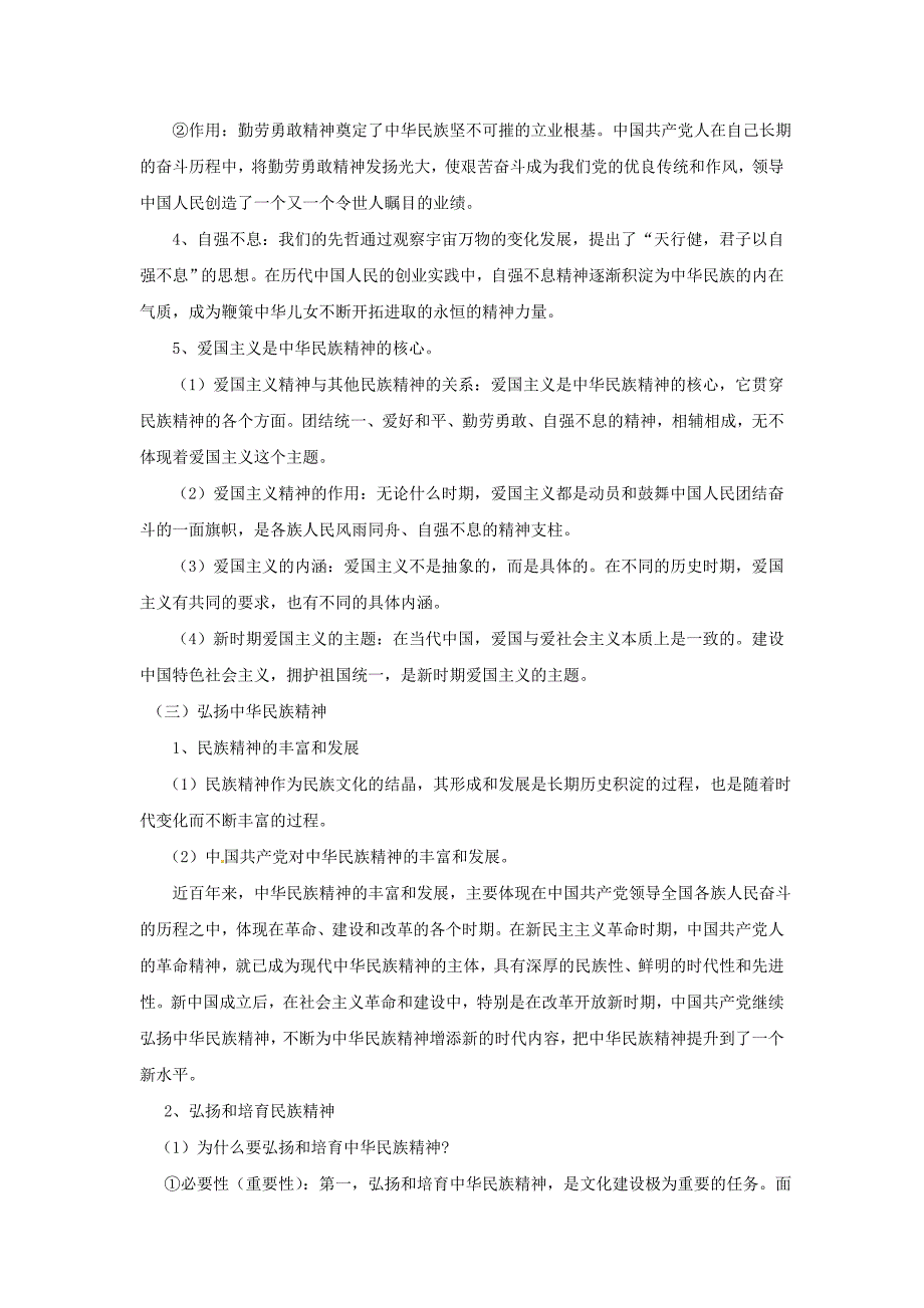 人教版高中政治必修三3.7《我们的民族精神》word学案_第2页