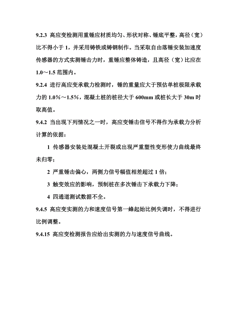 建筑基桩检测技术规范_第2页