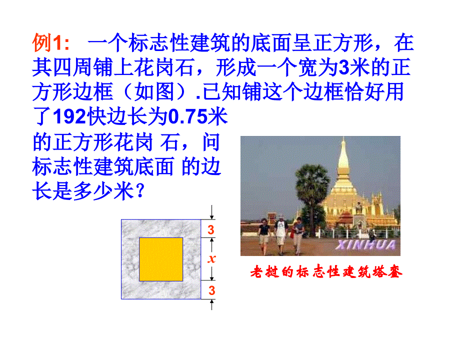 一元一次方程的应用--浙教版_第3页