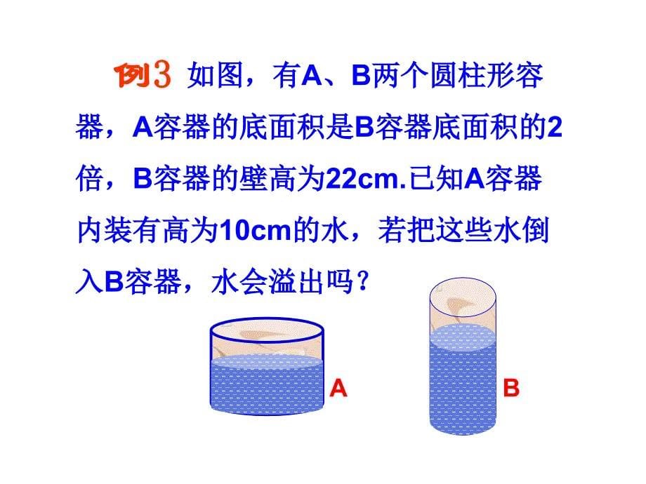 一元一次方程的应用--浙教版_第5页