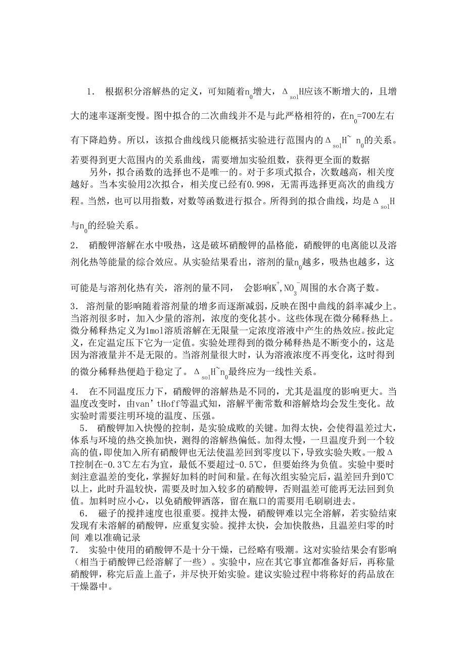 溶解热测定思考题汇总_第1页
