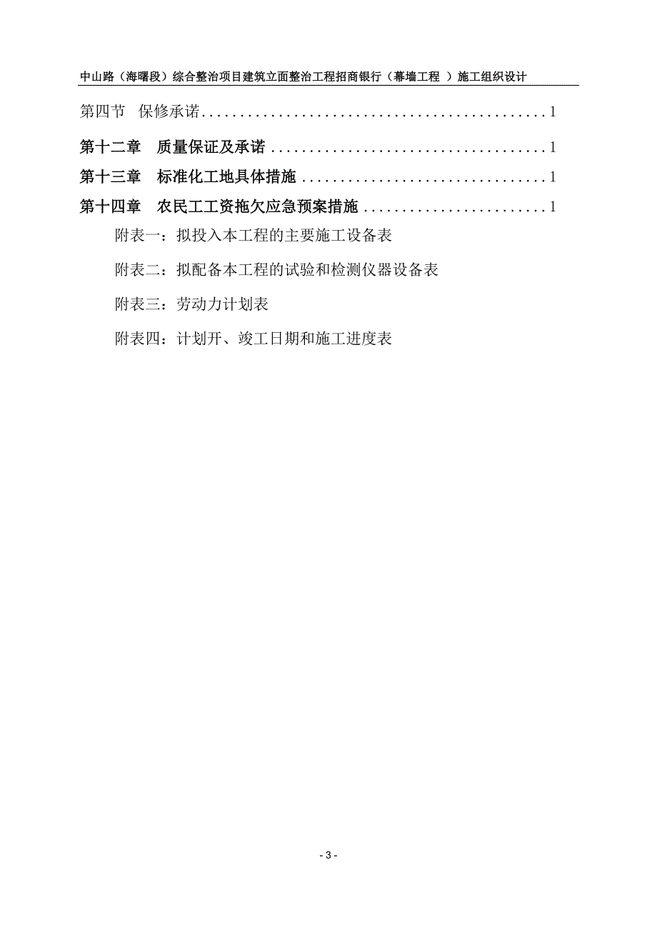 招商银行幕墙施工组织设计_第4页