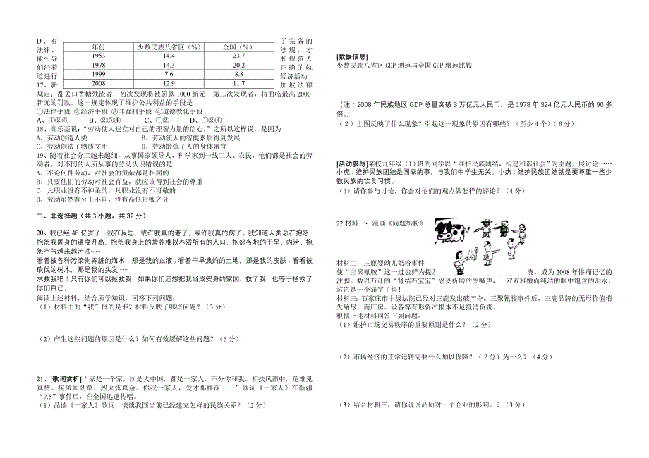 教科版八年级思品第18周周末再现卷_第2页