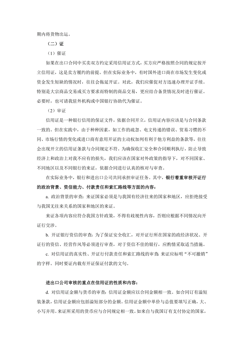 国际货物买卖合同三_第2页