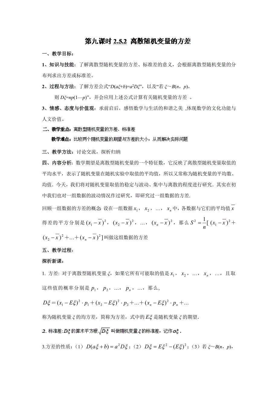 人教B版选修2-3高中数学2.3《离散型随机变量的方差》word教案_第1页