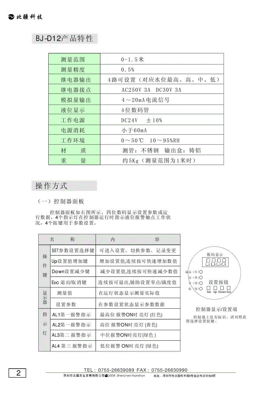 顶盖排水说明书(4点)_第4页