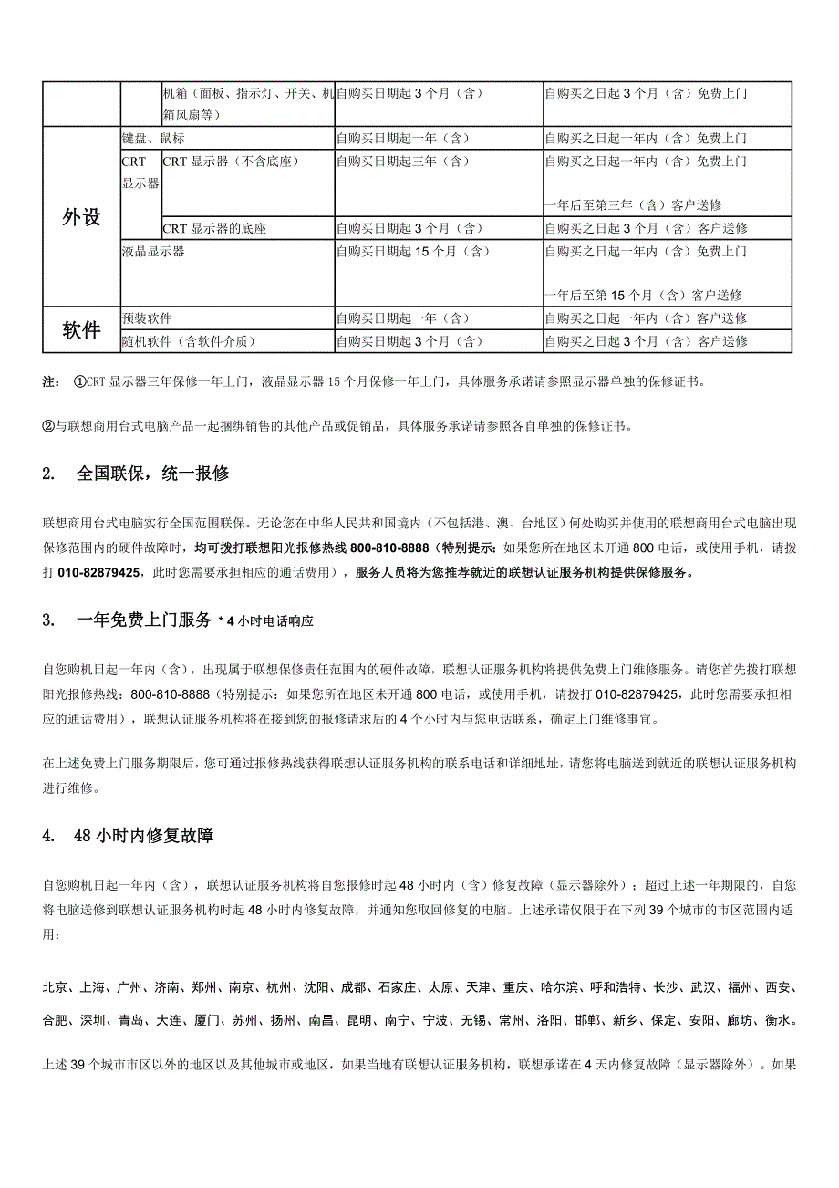 联想商用台式电脑标准保修服务承诺_第3页