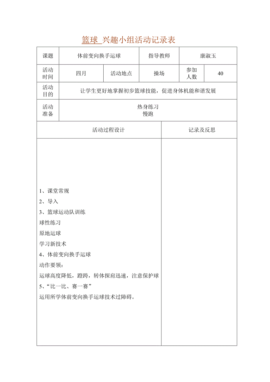 篮球_兴趣小组活动记录表_第2页