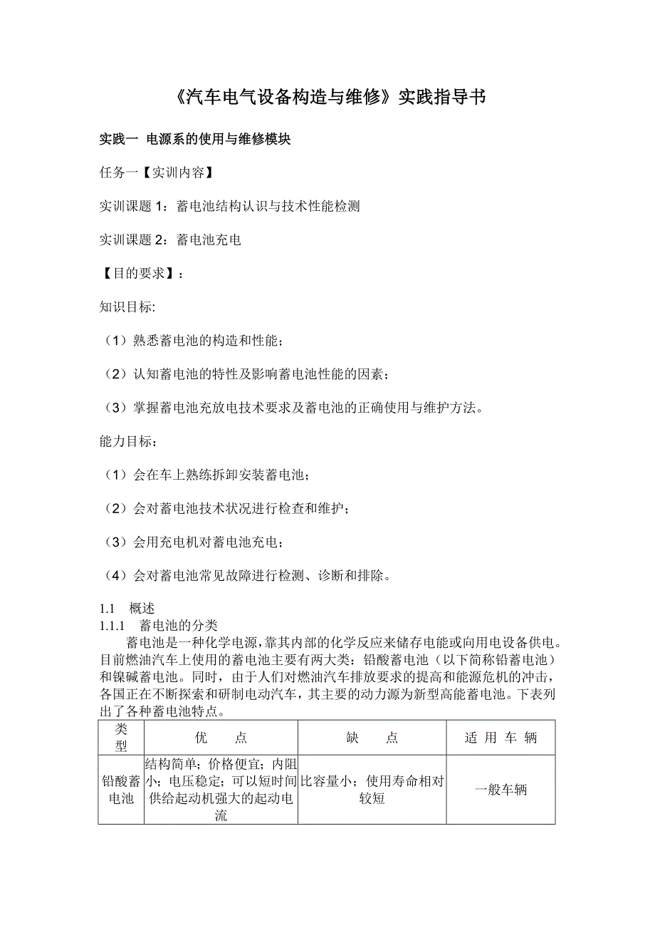 汽车电气设备构造与维1_第1页