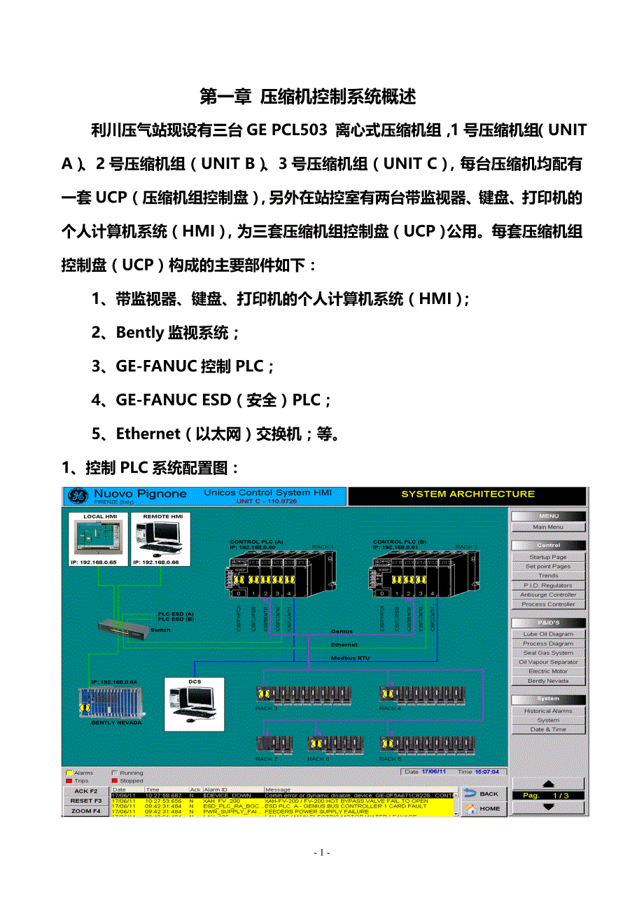 压缩机控制系统概述_第1页