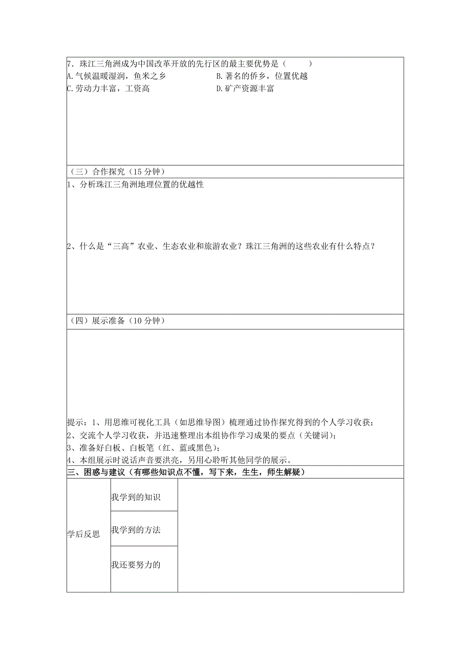 2018粤教版地理八年级下册8.1《自然环境》word导学案2_第3页