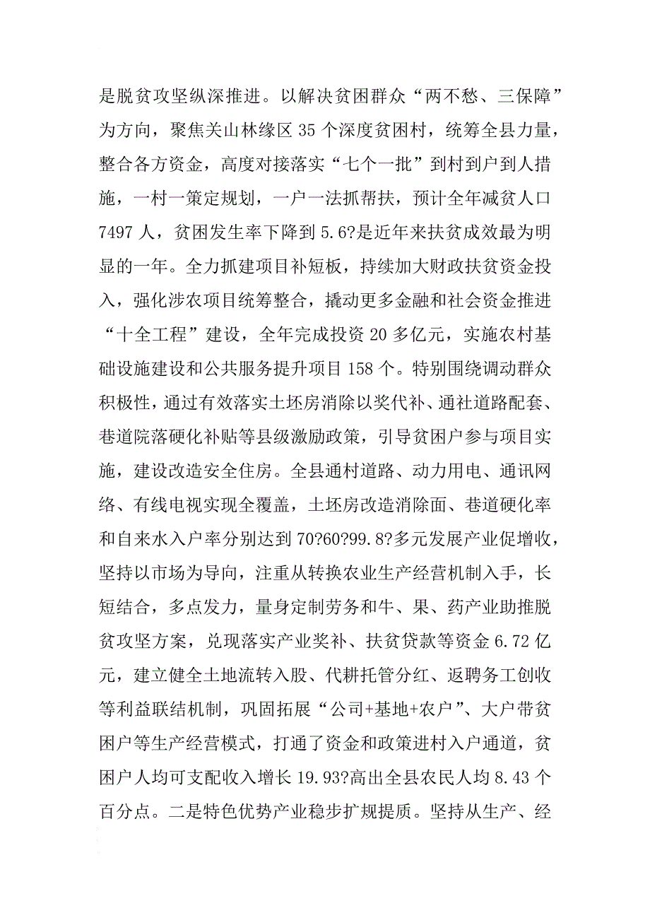 2018在县委农村工作暨全县脱贫攻坚誓师大会上的讲话 .docx_第2页