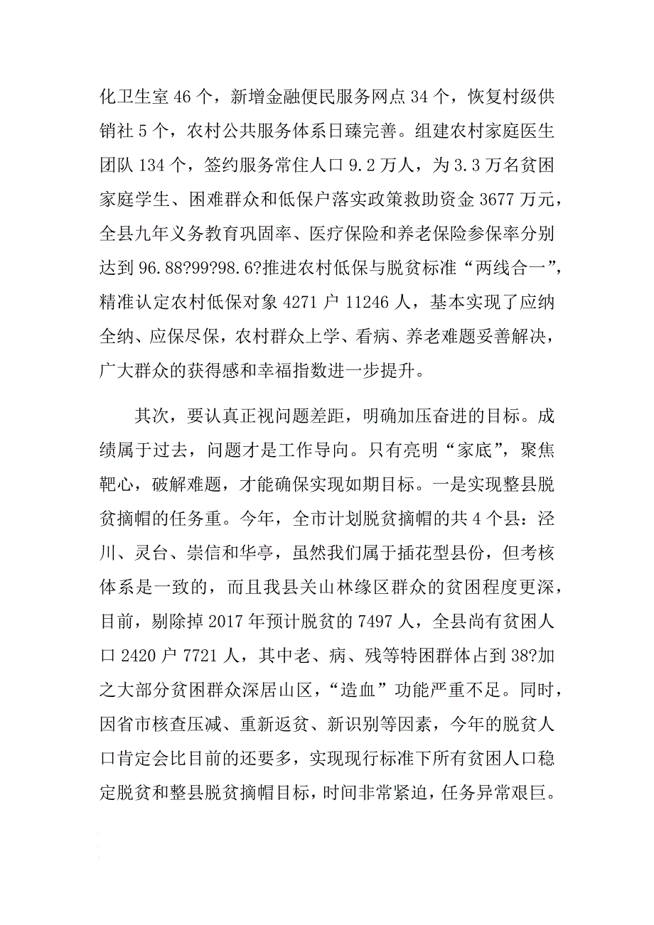 2018在县委农村工作暨全县脱贫攻坚誓师大会上的讲话 .docx_第4页