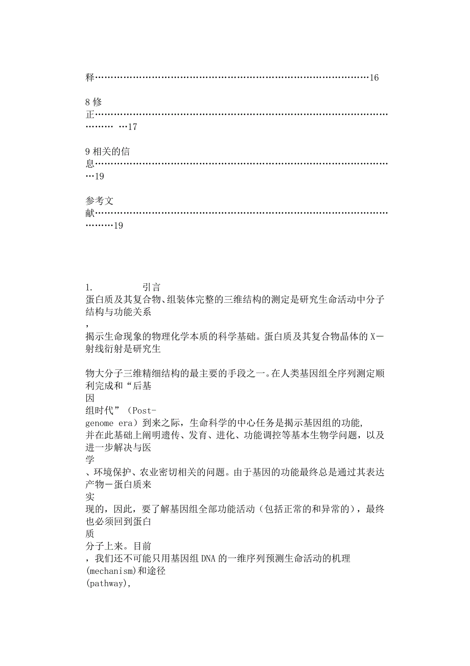 蛋白质X射线衍射测定蛋白质 文档_第2页