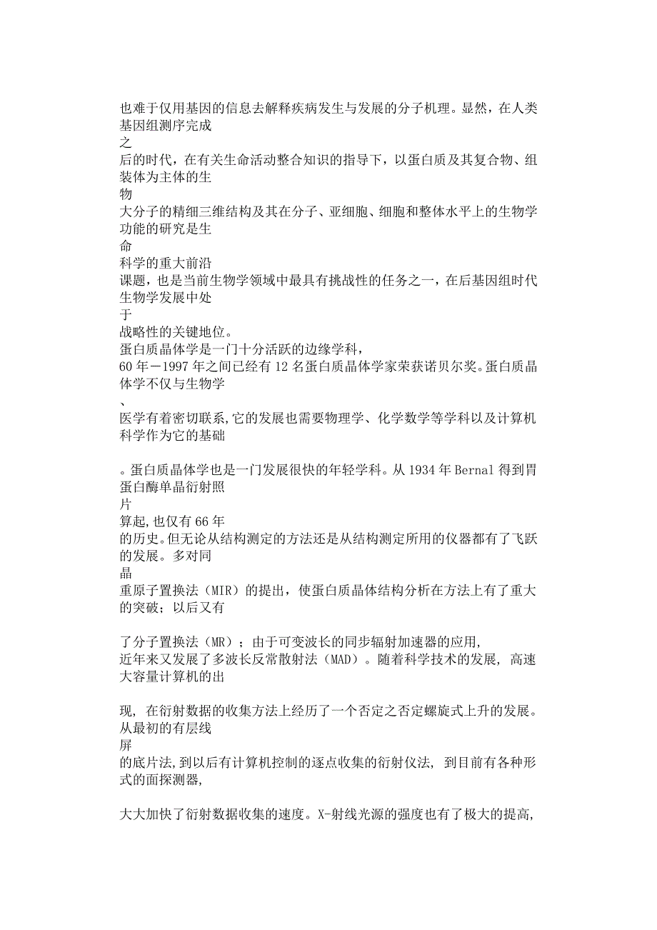 蛋白质X射线衍射测定蛋白质 文档_第3页