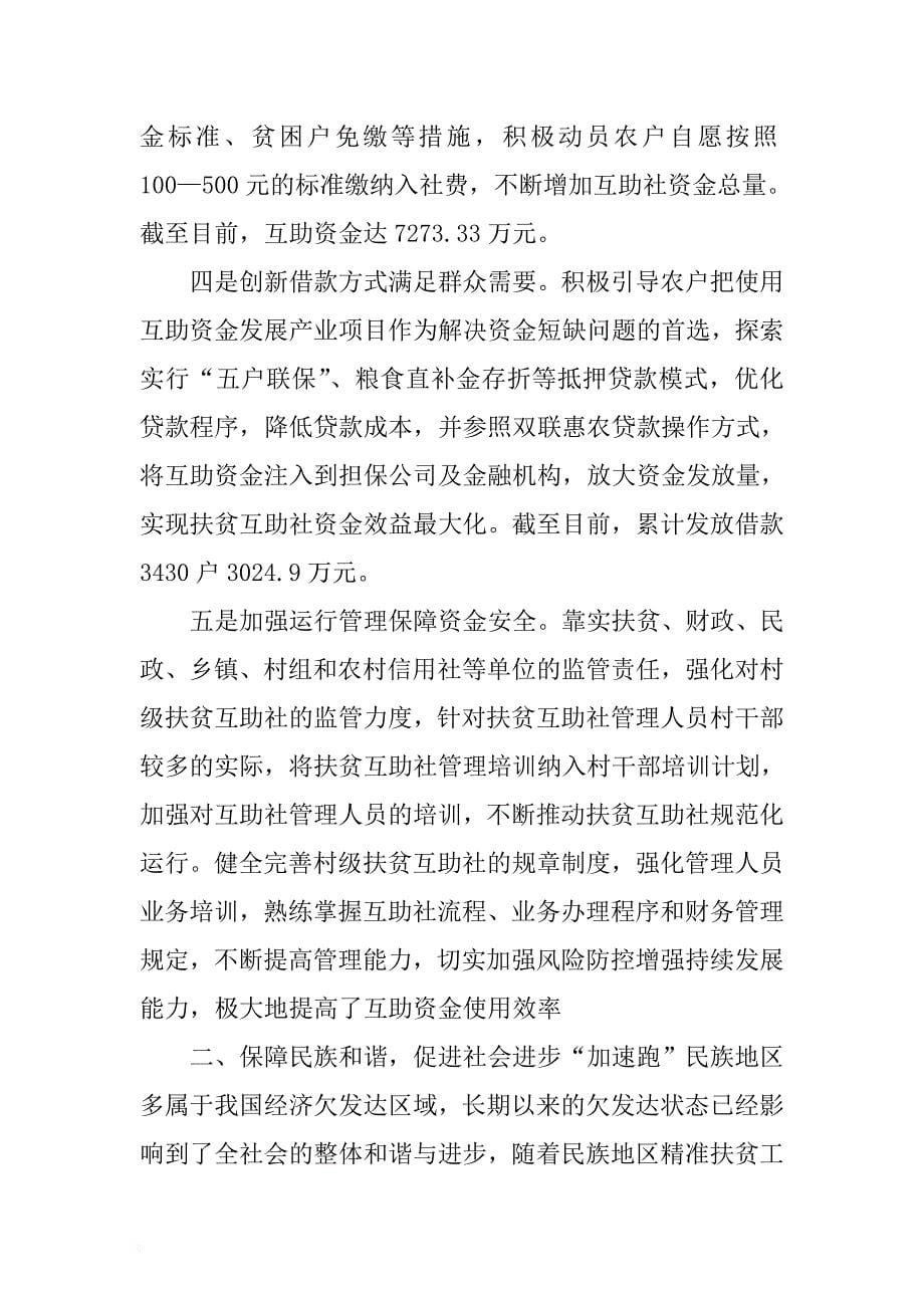 精准扶贫有益于民族团结 .docx_第5页