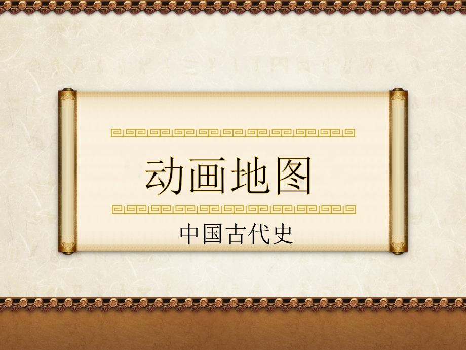 动画地图：围魏救赵_第1页