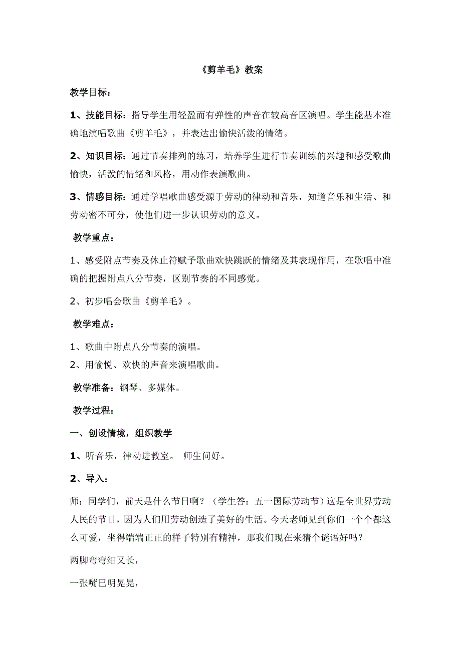 湘教版音乐三下《剪羊毛》教案_第1页