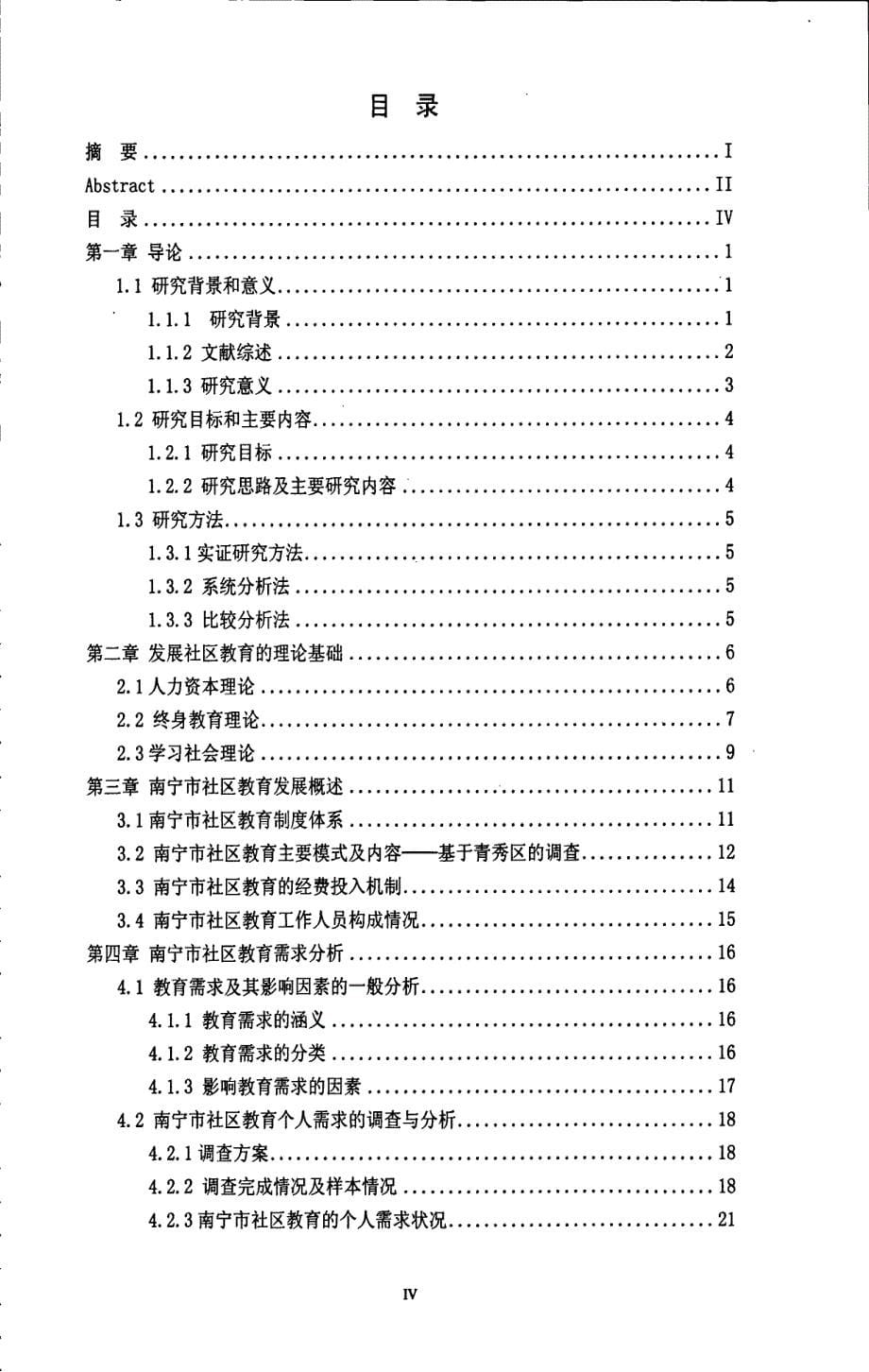 基于需求的南宁市社区教育发展研究_第5页