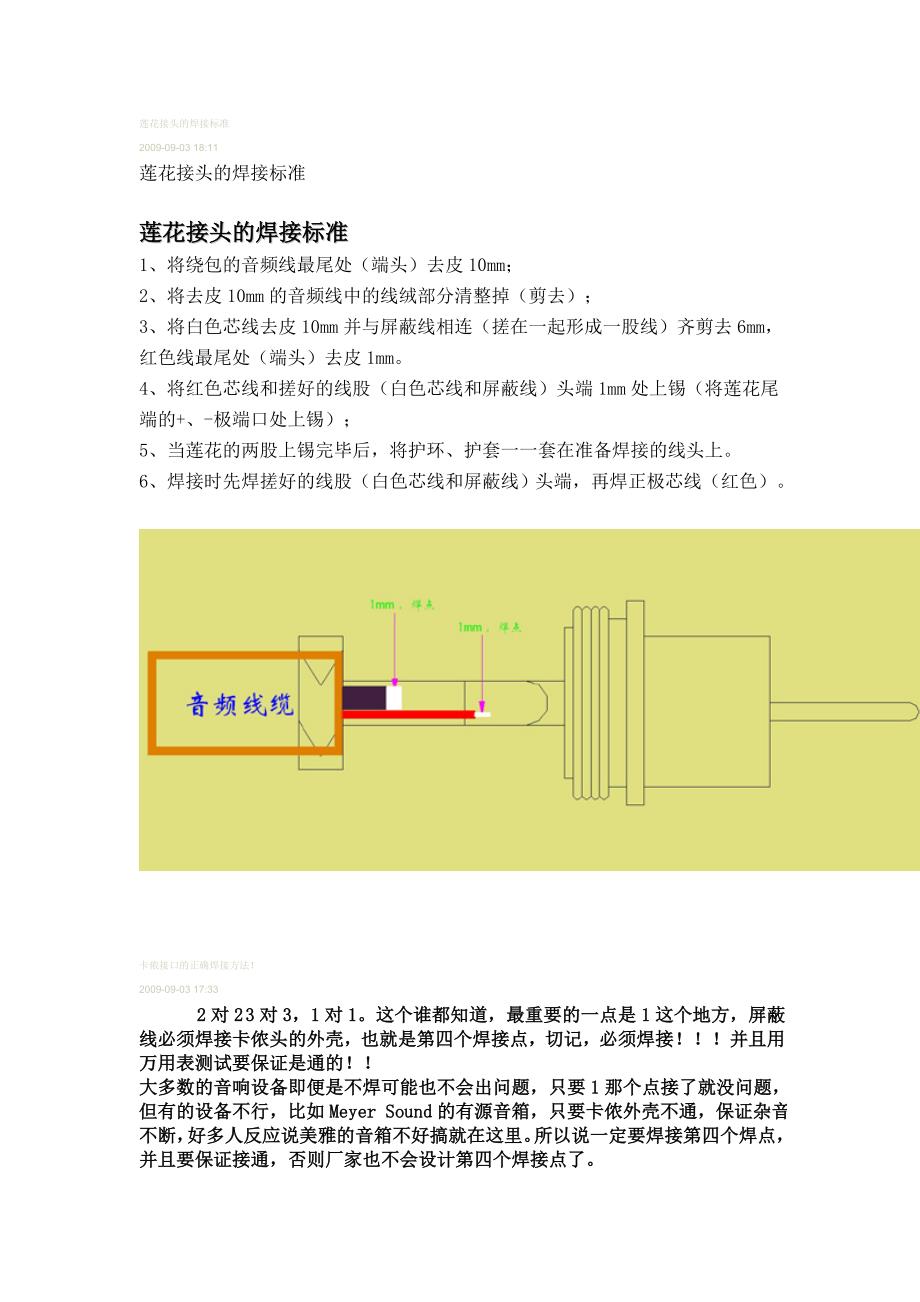 音频头焊接规范_第1页