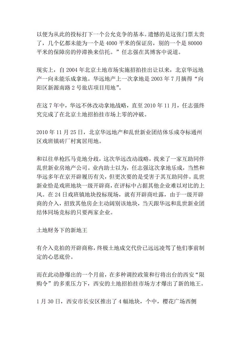 价高者未必得 西安地皮出让变招_第3页