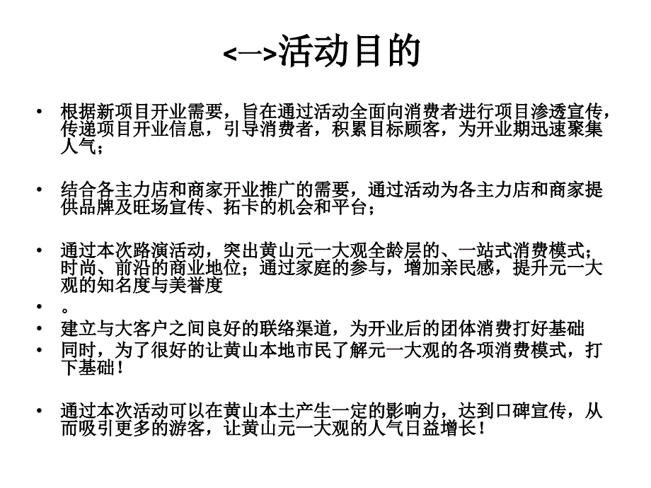 商场路演执行方案_第2页