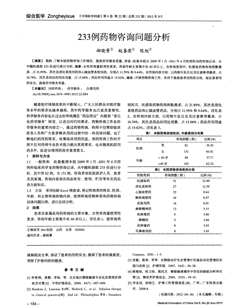 对静脉输液流程临床效果的观察研究_第2页