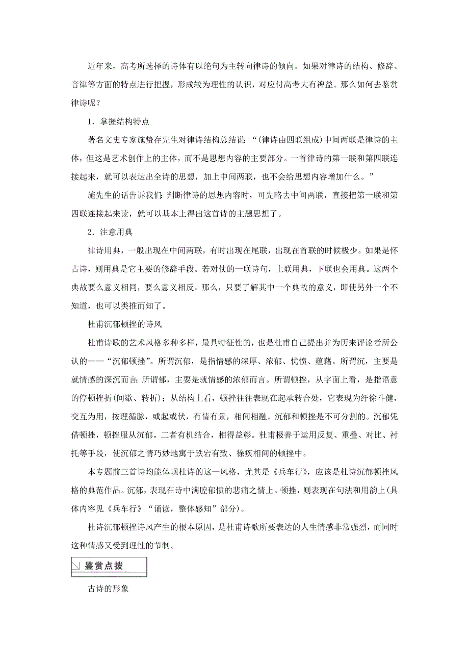 2018苏教版语文选修（唐诗宋词选读）学案：专题4+沉郁顿挫的杜甫诗_第2页