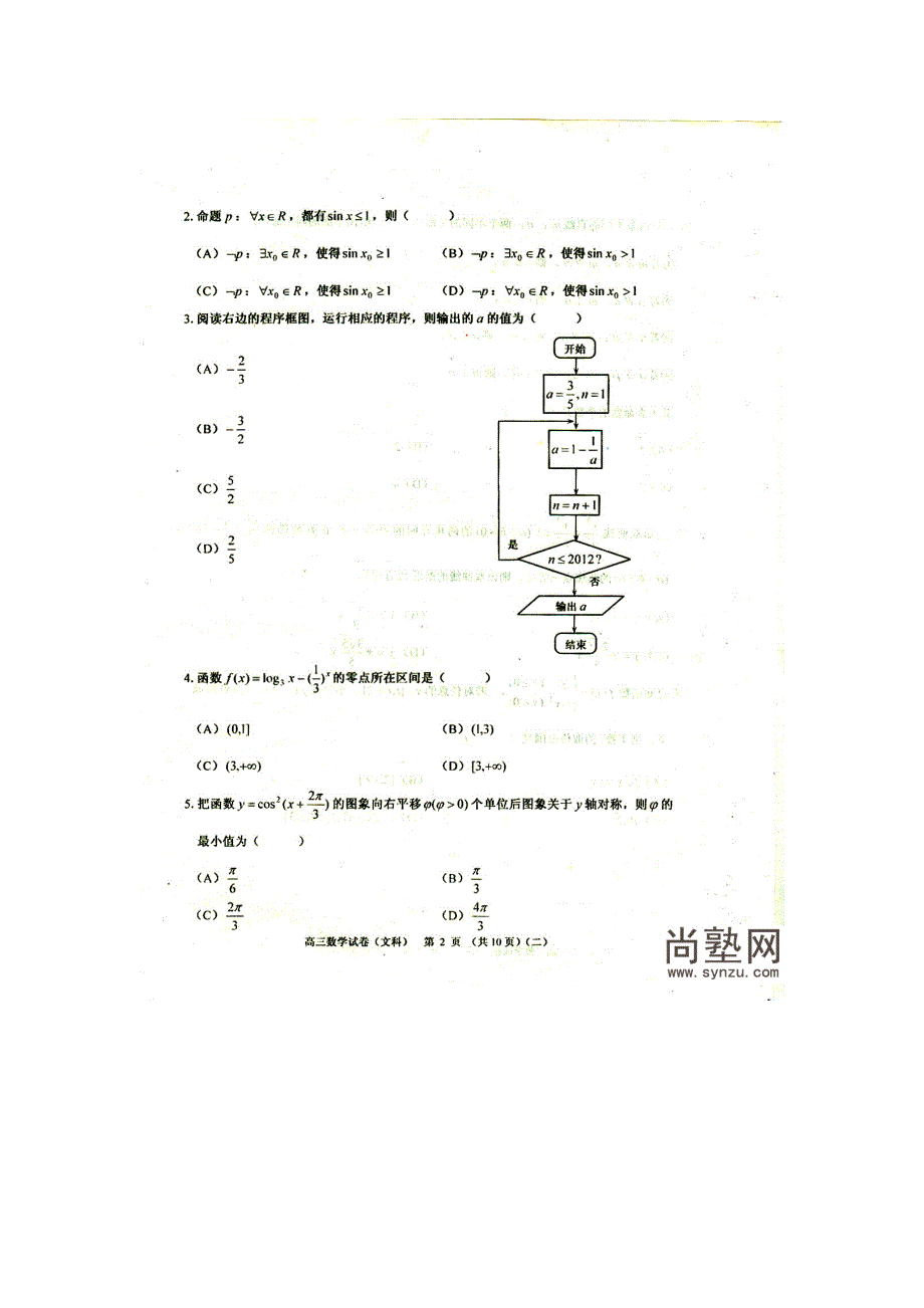 天津河西区2011-2012学年度第二学期高三总复习质量调查二数学(文史类)_第2页