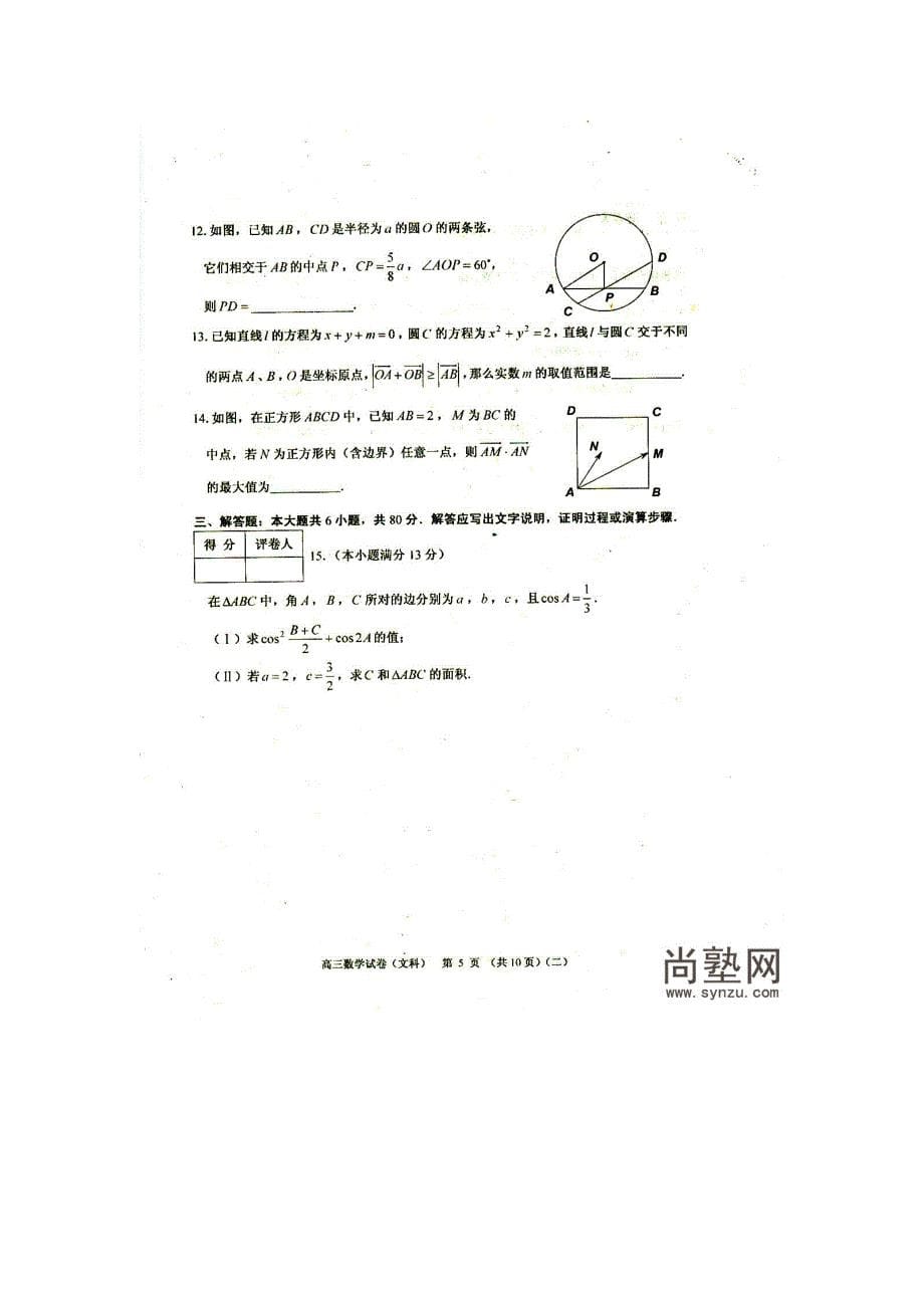 天津河西区2011-2012学年度第二学期高三总复习质量调查二数学(文史类)_第5页