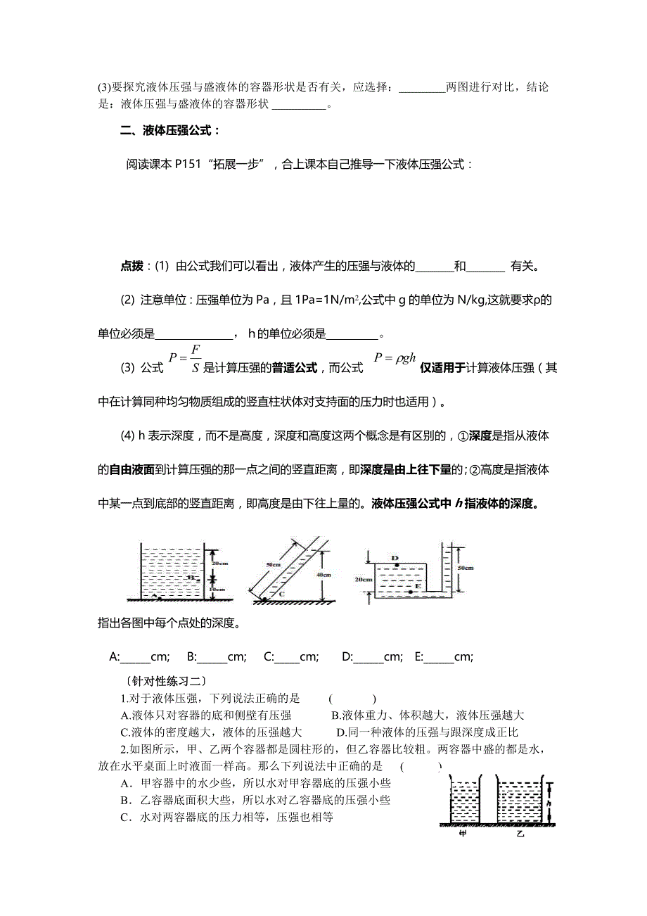 2017秋新沪科版八年8.2《科学探究：液体的压强》word学案_第3页