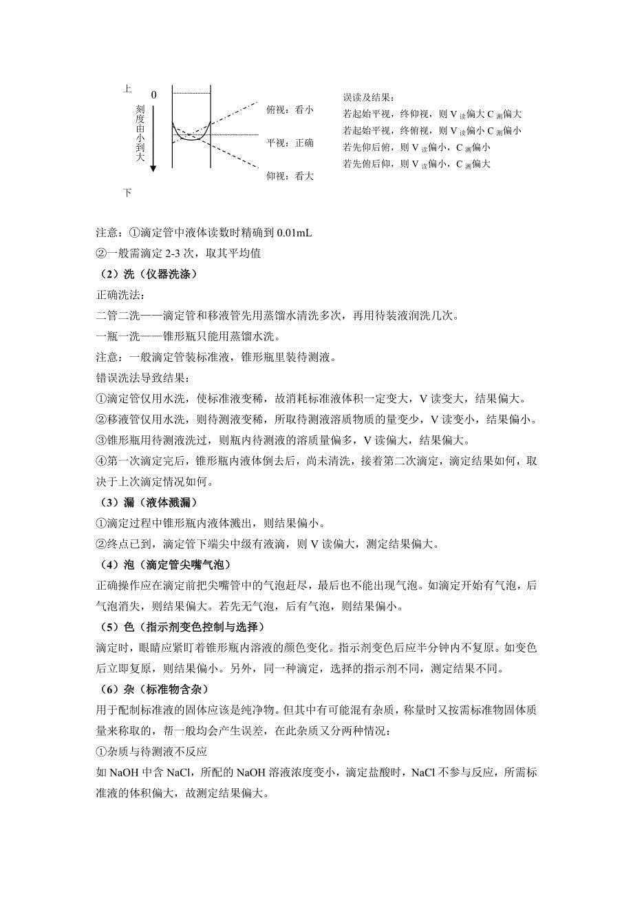 新人教版化学选修6高中《物质含量的测定》word教案_第5页