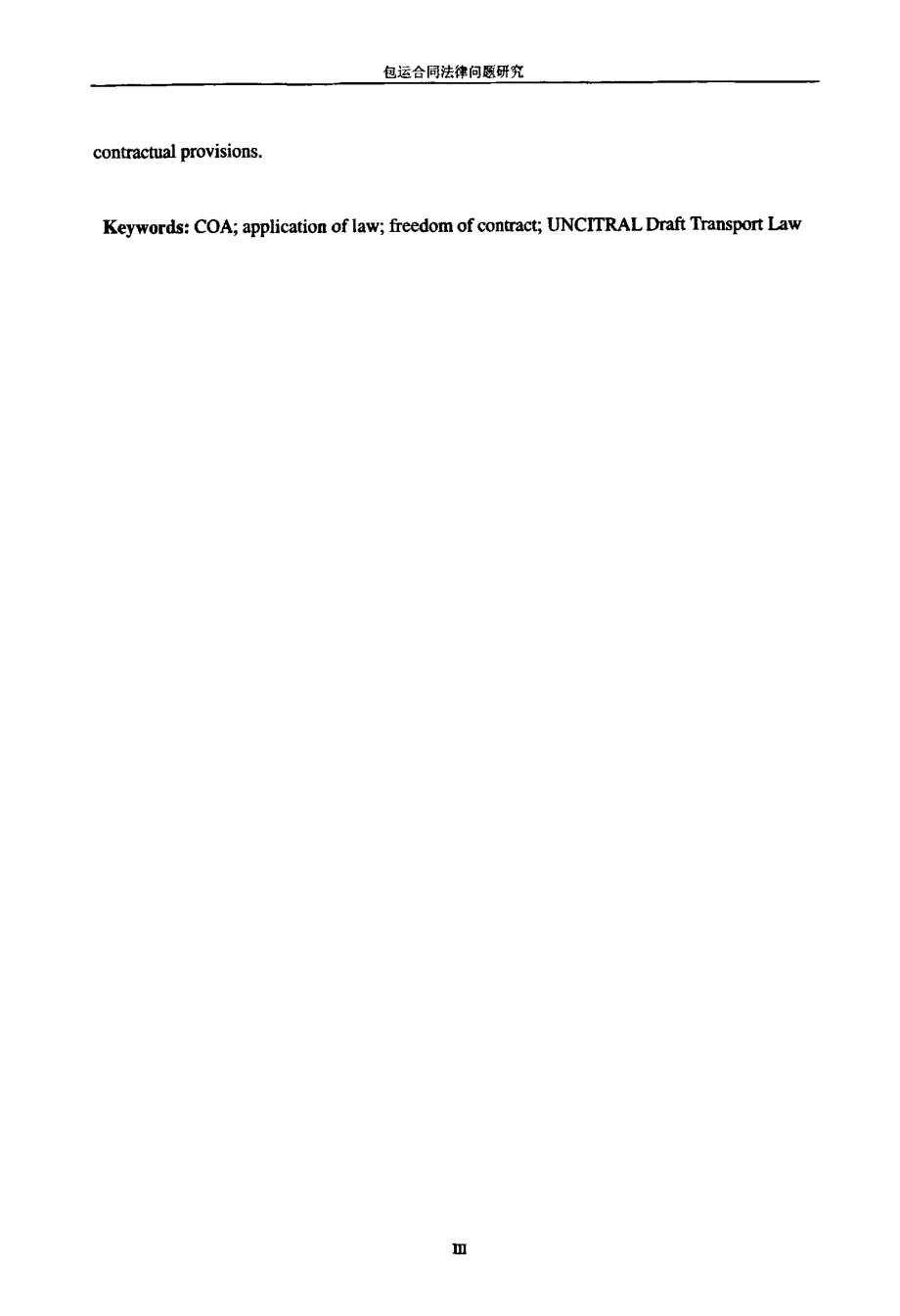 包运合同法律问题研究_第3页