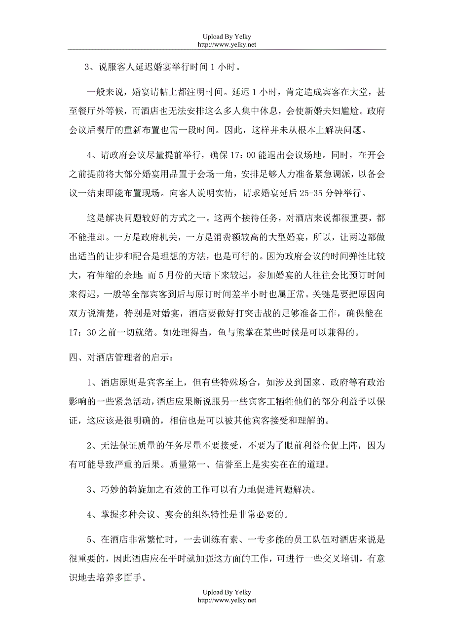 餐饮经典服务案例婚宴和政府会议的冲突_第2页