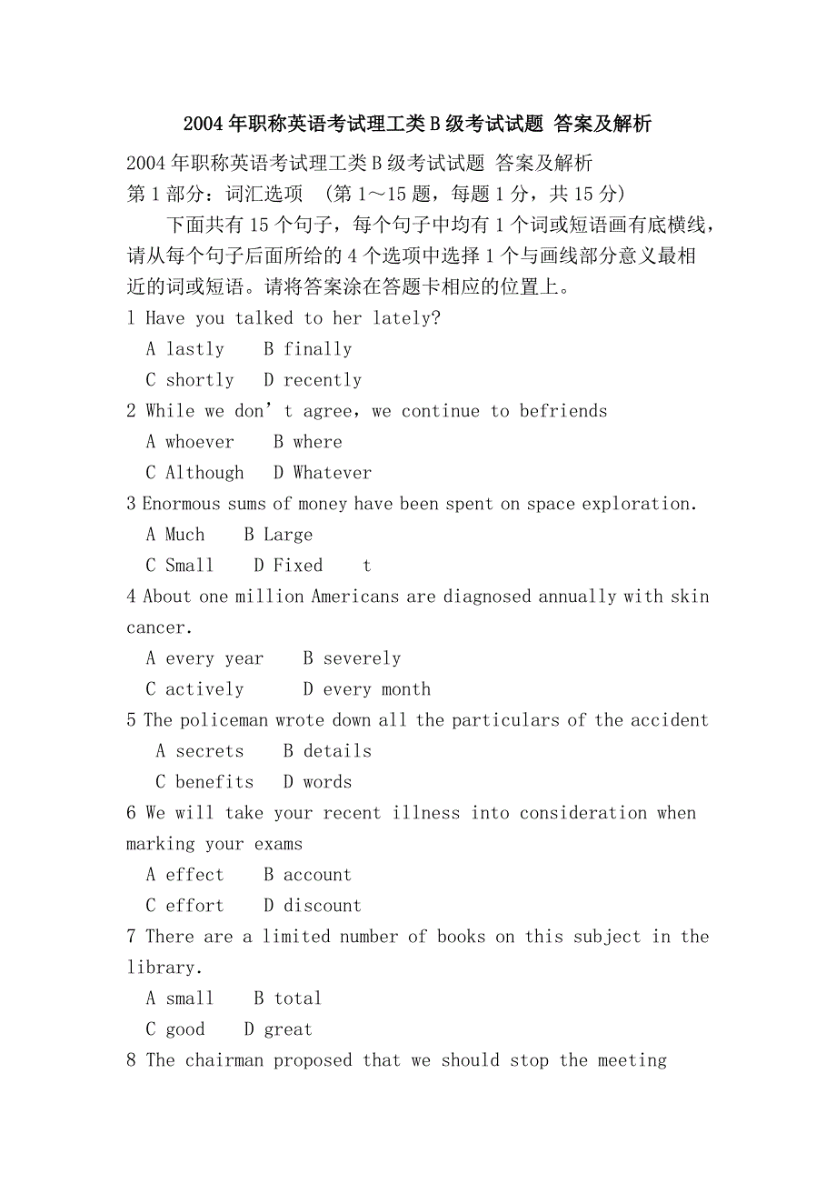 2004年职称英语考试理工类b级考试试题 答案及解析_第1页