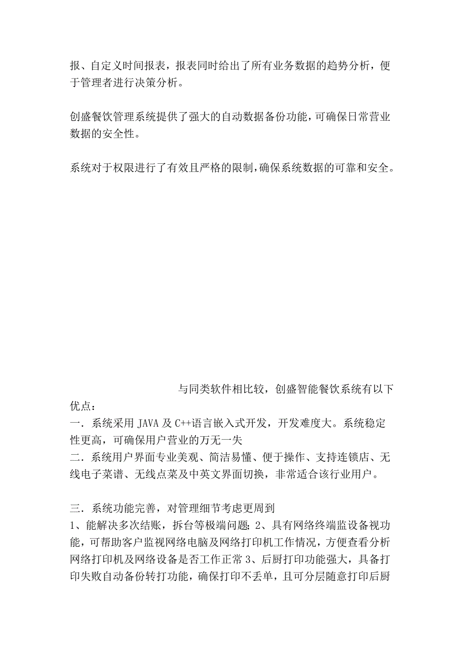 创盛餐饮、酒吧、咖啡厅、茶楼、西餐厅、无线pda点菜、无线点菜宝点菜系列管理系统_第3页