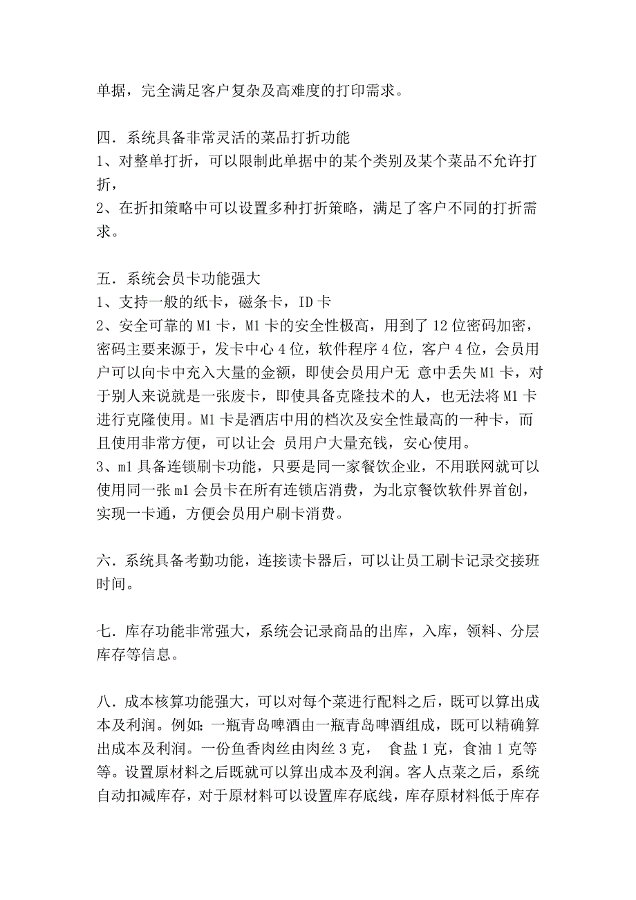 创盛餐饮、酒吧、咖啡厅、茶楼、西餐厅、无线pda点菜、无线点菜宝点菜系列管理系统_第4页