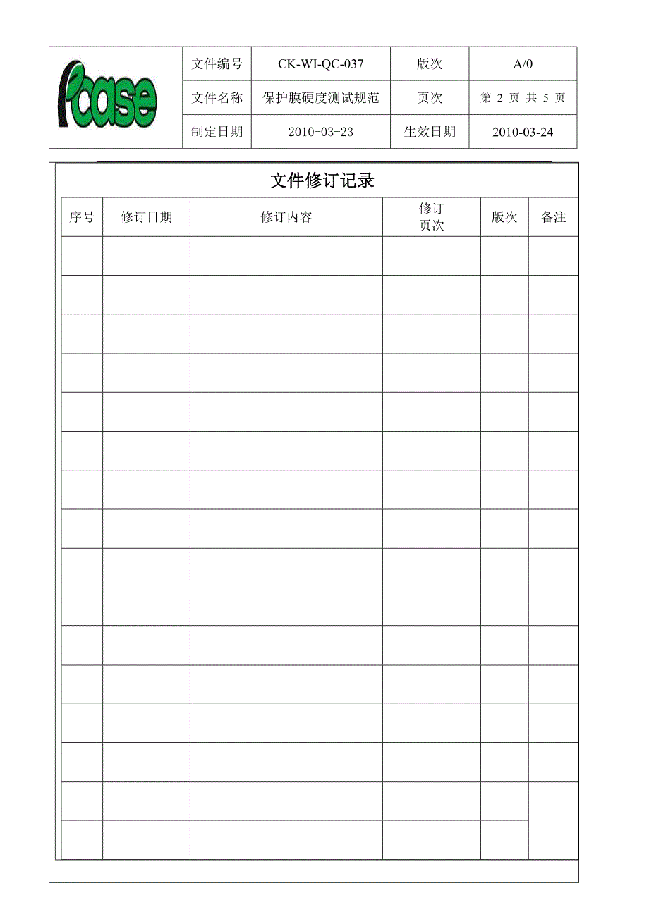 保护膜硬度测试规范_第2页